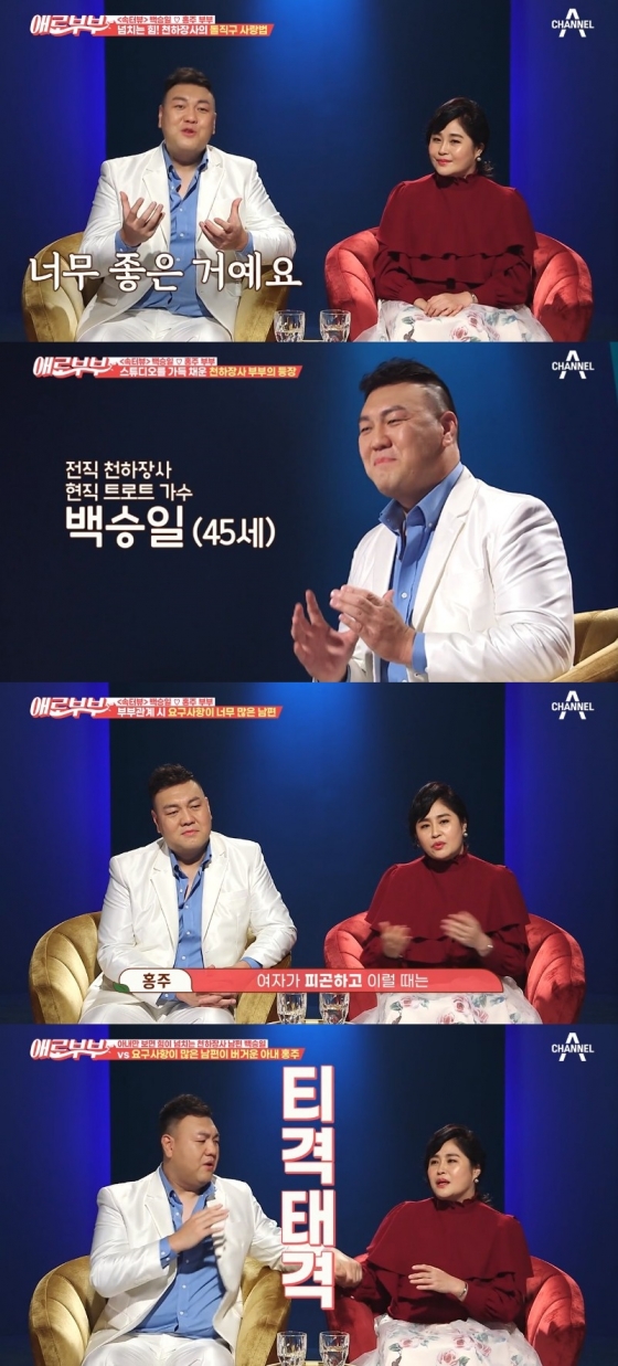 /사진=채널A '다시 뜨거워지고 싶은 애로부부' 방송화면 캡처