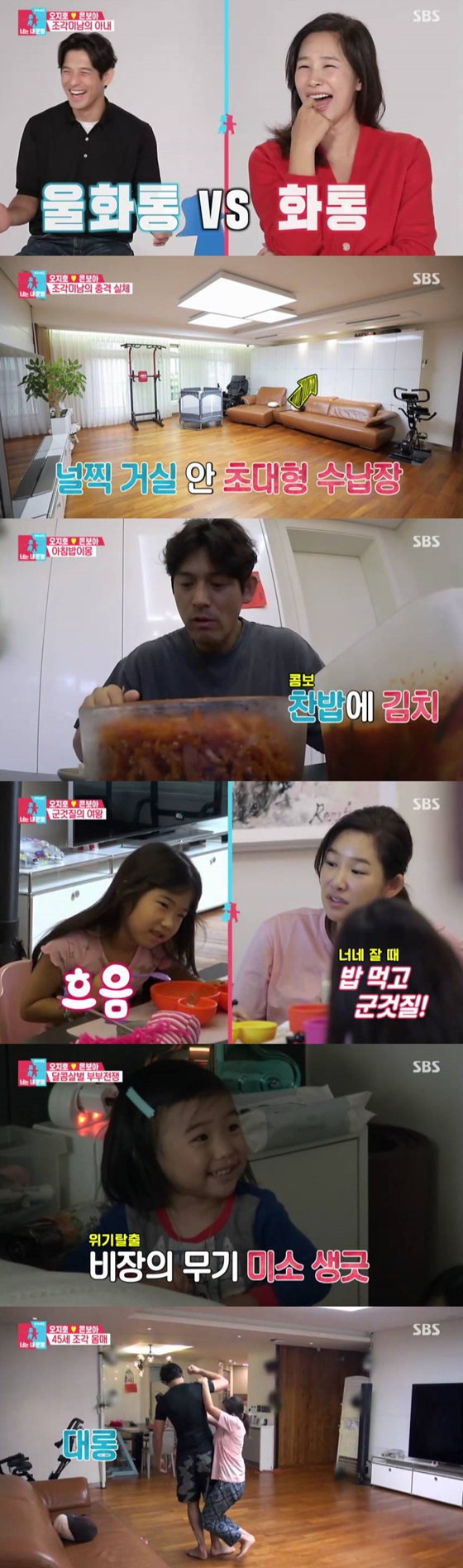 /사진='동상이몽2' 방송 화면