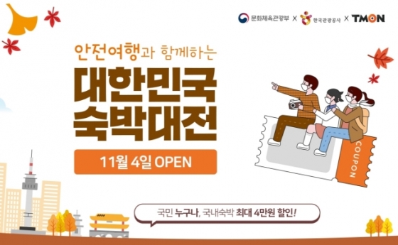 대한민국 숙박대전 포스터