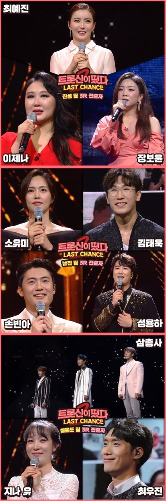 /사진제공=SBS '트롯신이 떴다2 - 라스트 찬스'