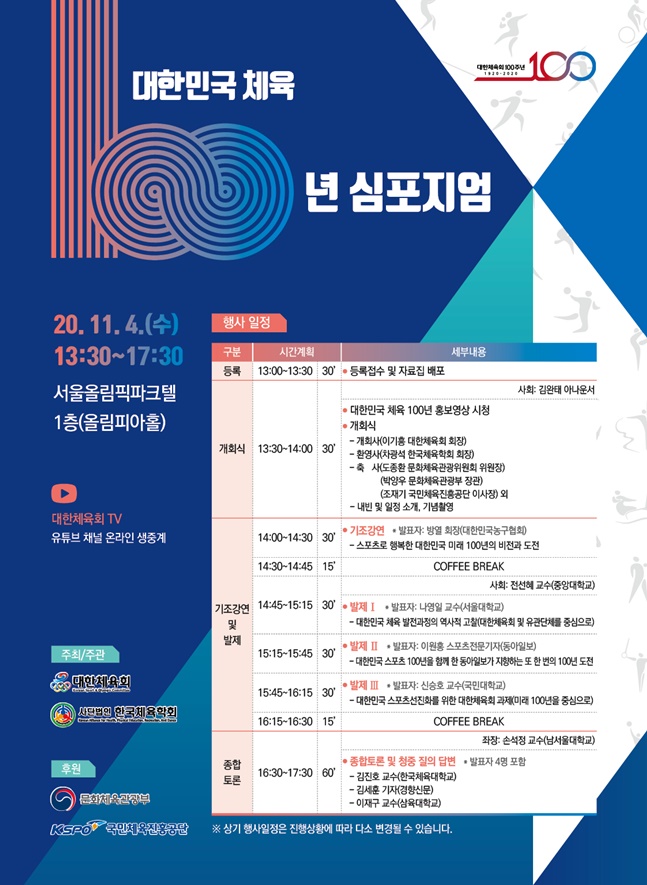 /사진=대한체육회
