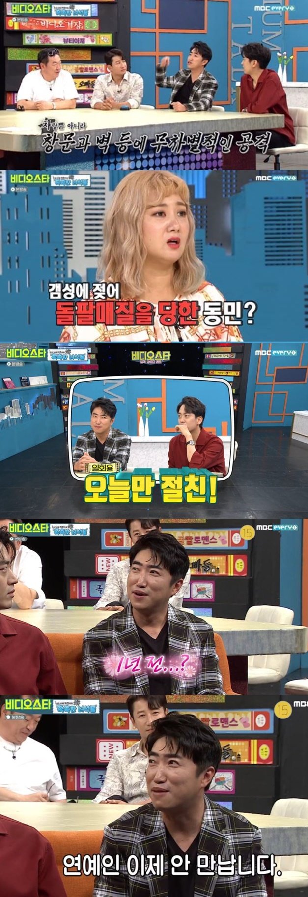 /사진= MBC 에브리원 '비디오스타' 방송 화면
