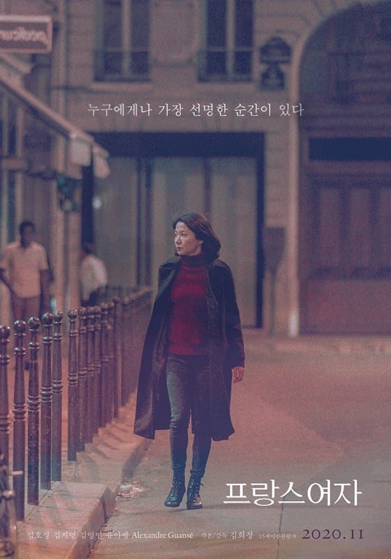 /사진=영화 '프랑스여자' 스페셜 포스터