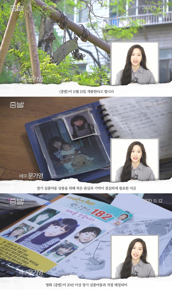 /사진=영화 '증발' 서포터즈 문가영 영상