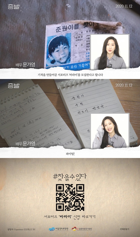 /사진=영화 '증발' 서포터즈 문가영 영상