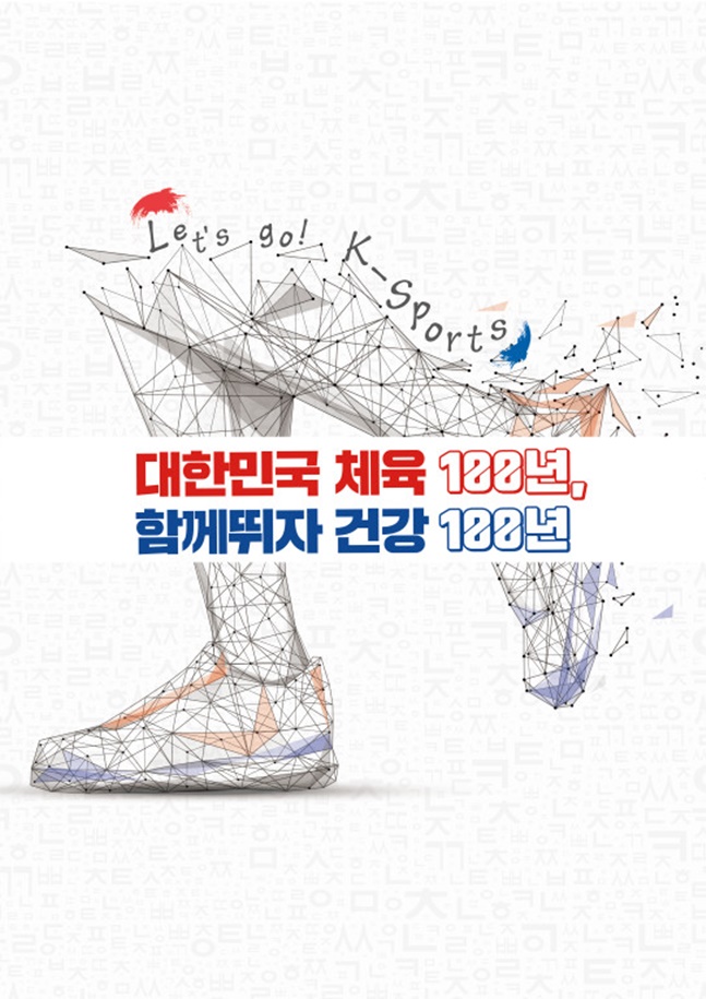 포스터 일반부 대상 작품(박정환). /사진=대한체육회