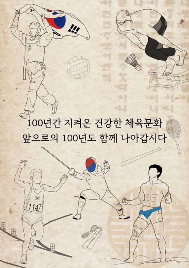 포스터 어린이 청소년부 대상 작품(조윤성). /사진=대한체육회