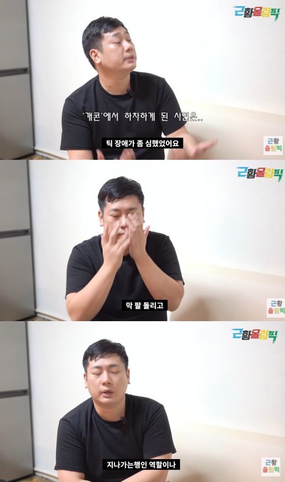 /사진='근황올림픽' 유튜브 영상 캡처