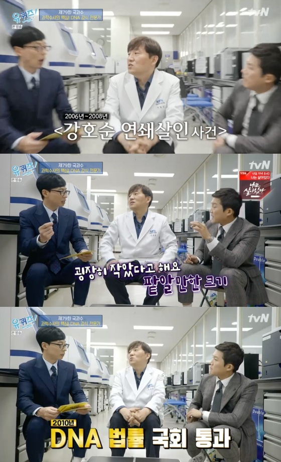 /사진=tvN '유 퀴즈 온 더 블럭' 방송화면 캡처
