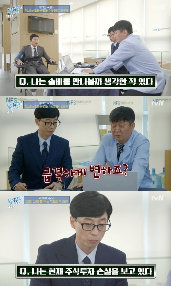 /사진=tvN '유 퀴즈 온 더 블럭' 방송화면 캡처