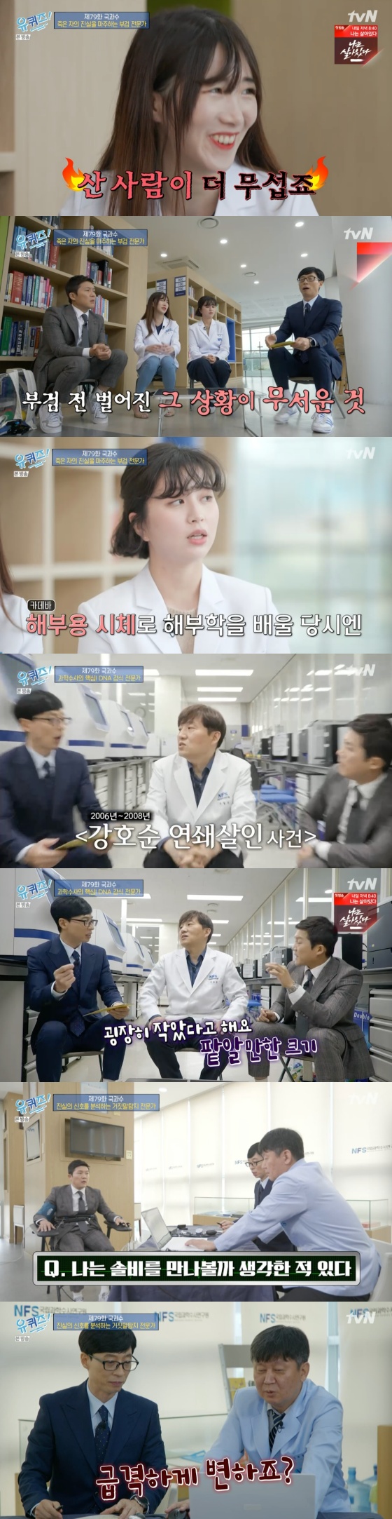 /사진=tvN '유 퀴즈 온 더 블럭' 방송화면 캡처
