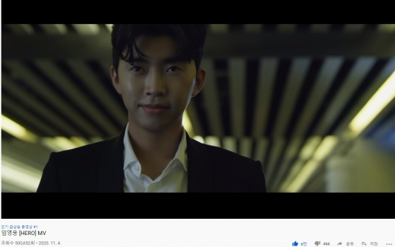 임영웅 '히어로'(HERO) 뮤직비디오 화면 캡쳐