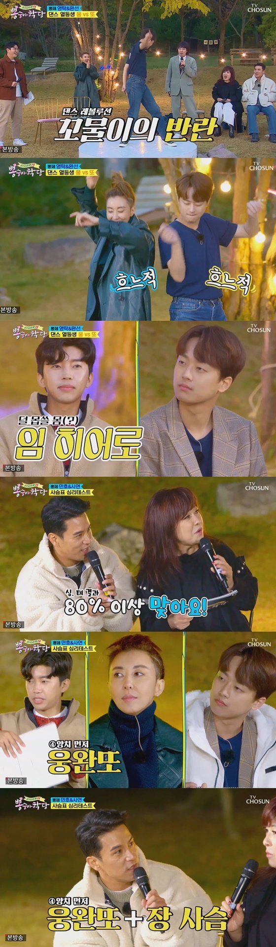 /사진= TV조선 '뽕숭아학당' 방송 화면
