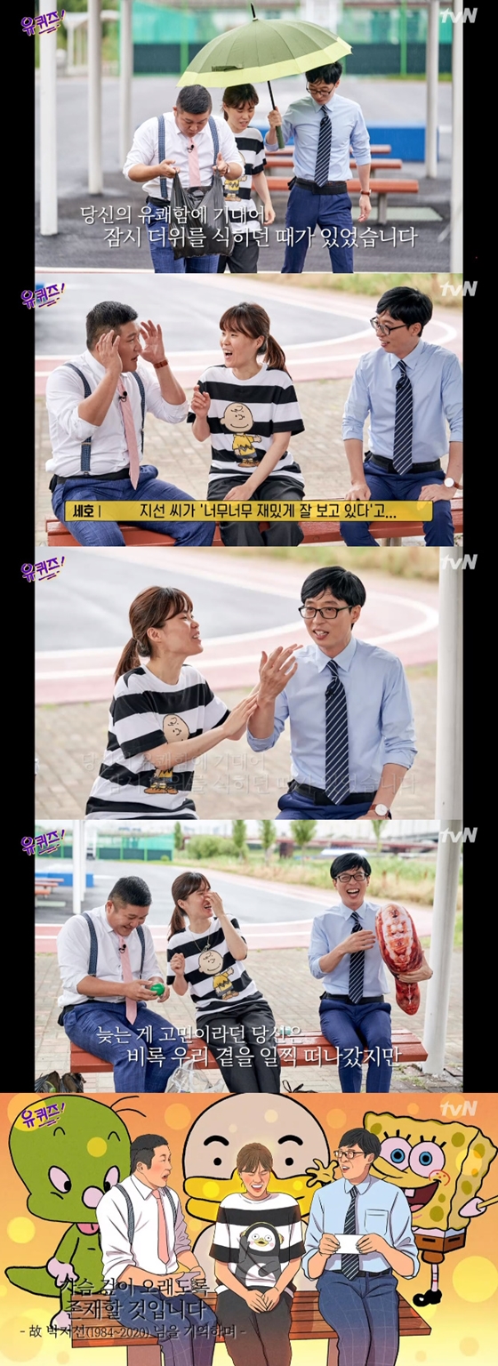 /사진=tvN '유 퀴즈 온 더 블럭' 방송 화면 캡처