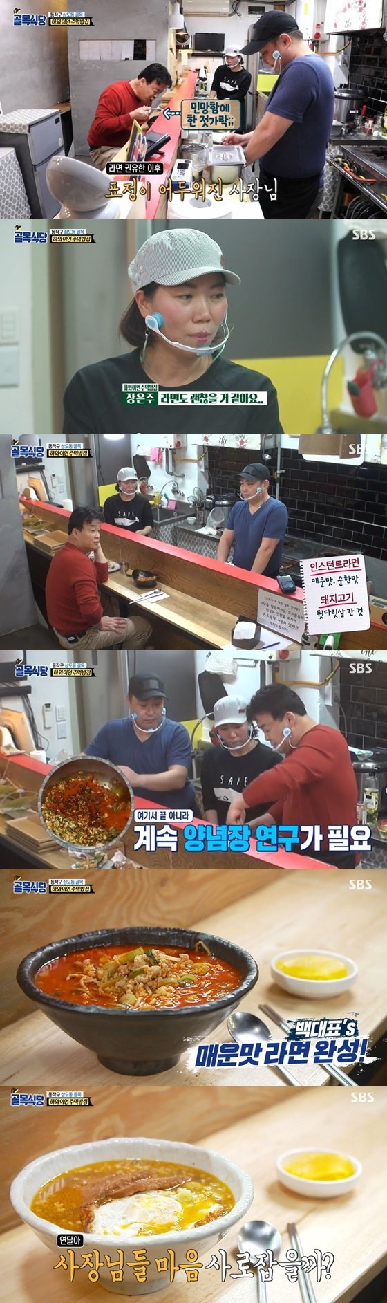 /사진= SBS예능 '골목식당' 방송 화면