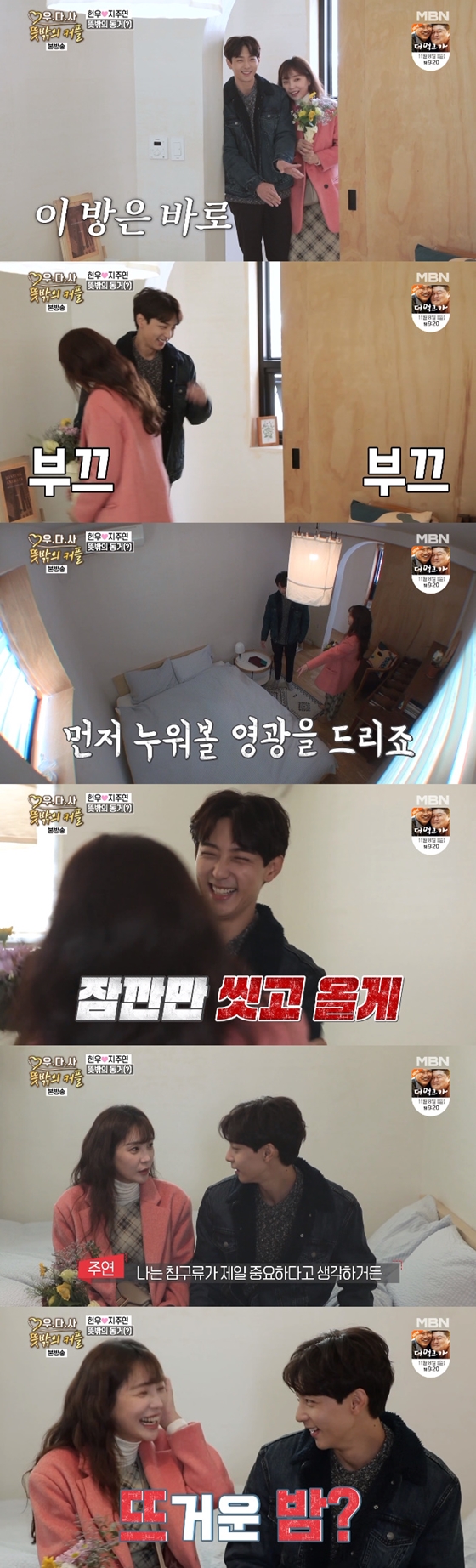 /사진=MBN '우리 다시 사랑할 수 있을까3-뜻밖의 커플' 방송 화면 캡처