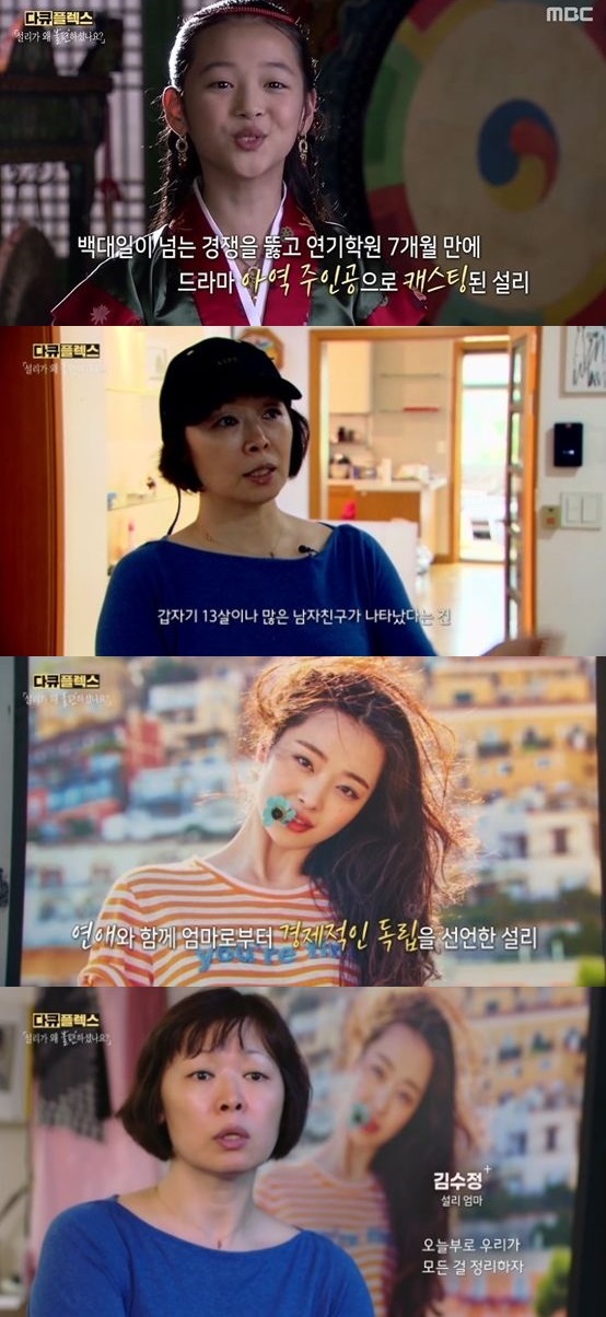 /사진='다큐플렉스' 방송 화면