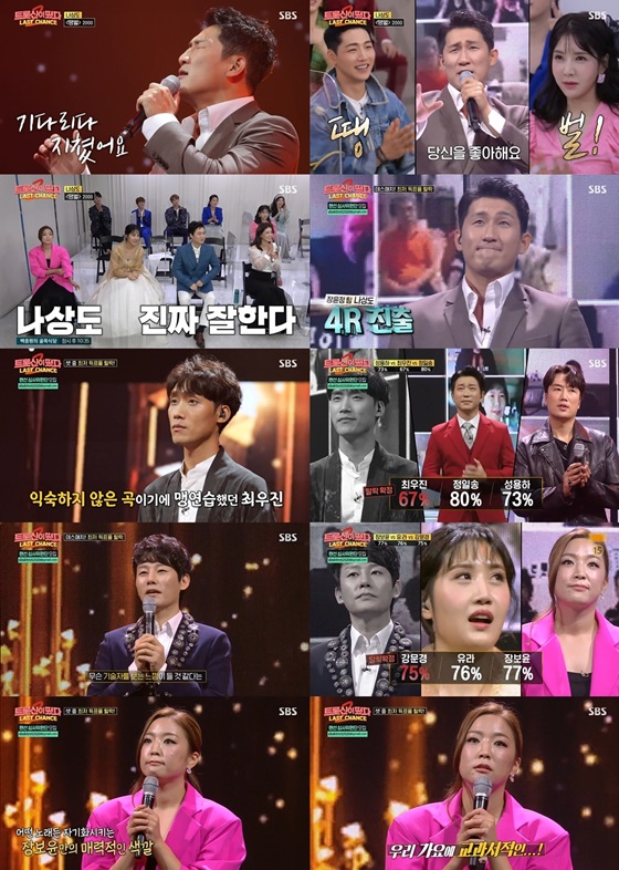 /사진='트롯신이 떴다2' 방송 화면