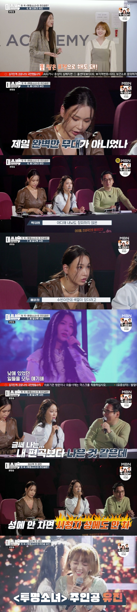 /사진=MBN '미쓰백' 방송화면 캡처