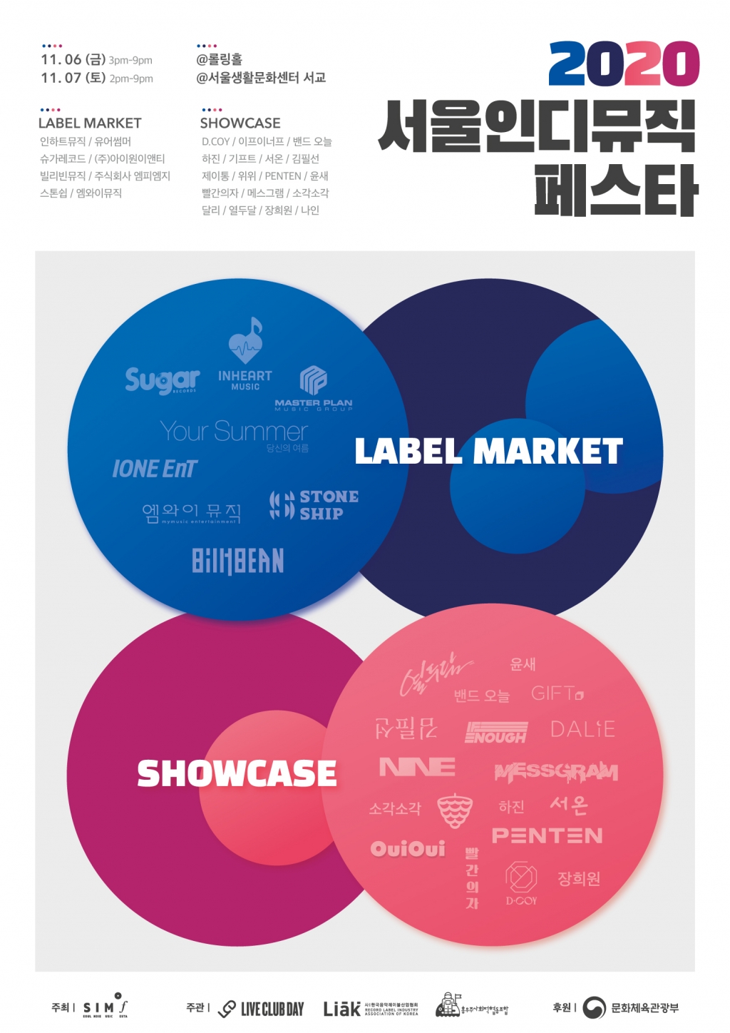 /사진제공=한국음악레이블산업협회, 라이브클럽협동조합, 홍우주사회적협동조합