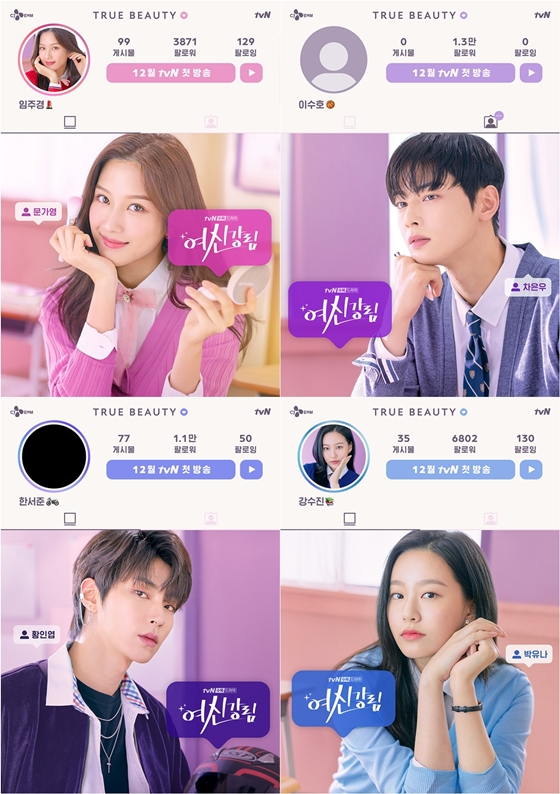 /사진제공=tvN 수목드라마 '여신강림'