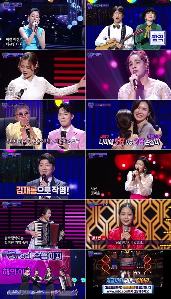 /사진=MBC '트로트의 민족' 방송 화면 캡처