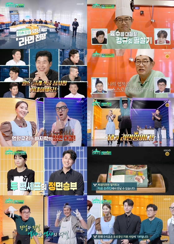 /사진제공=KBS 2TV '신상출시 편스토랑'