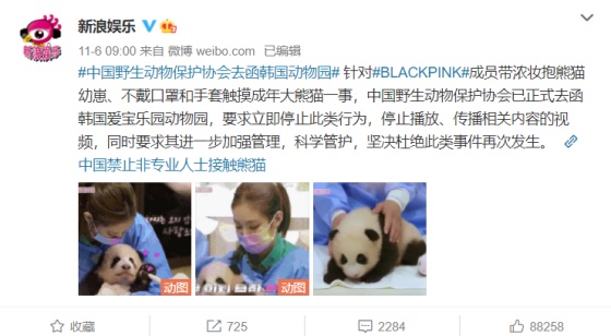 /사진=시나연예 웨이보