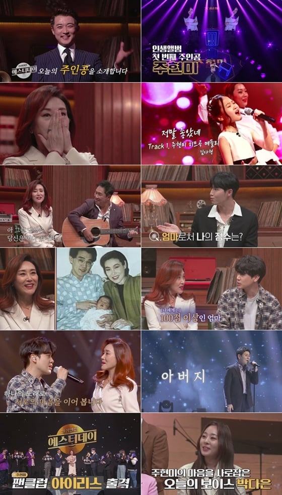 /사진제공=MBN '인생앨범-예스터데이'