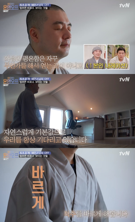 /사진=tvN'온앤오프' 방송화면 캡처