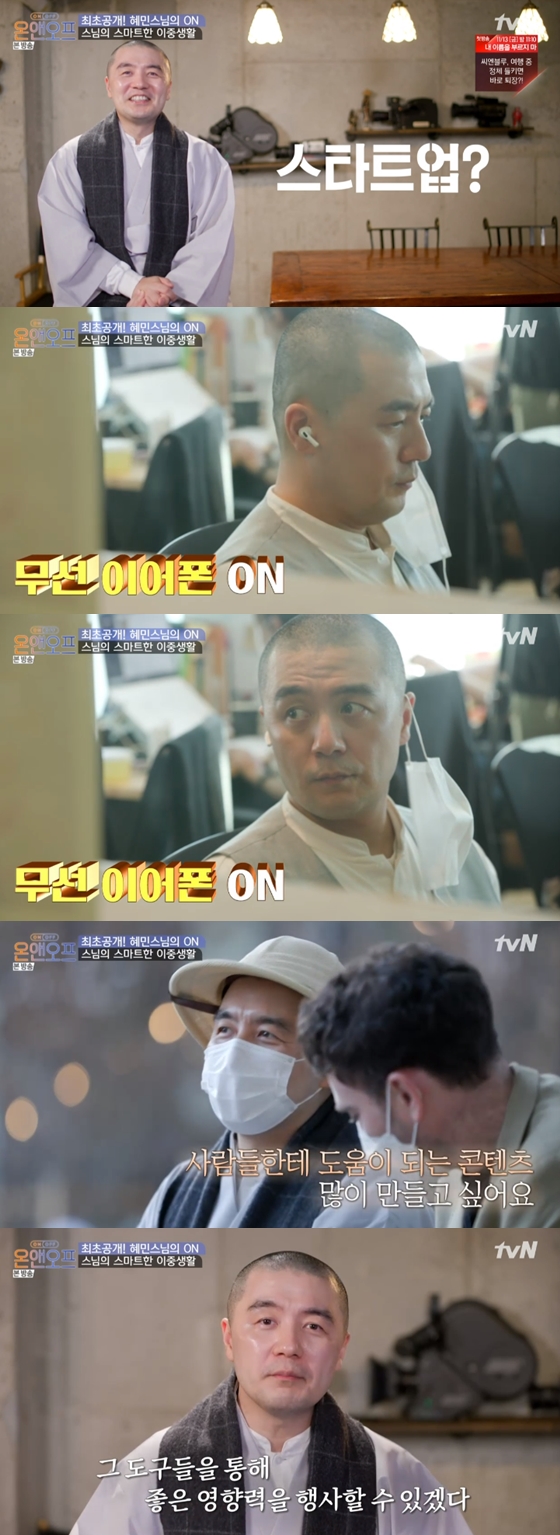 /사진=tvN'온앤오프' 방송화면 캡처