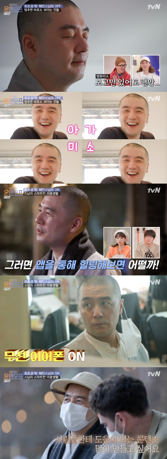/사진=tvN'온앤오프' 방송화면 캡처
