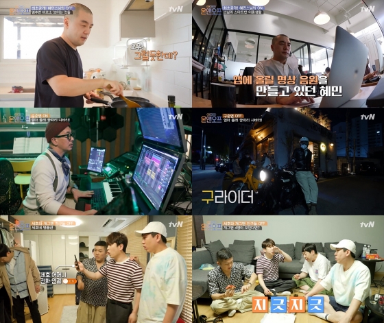 /사진=tvN '온앤오프' 방송화면