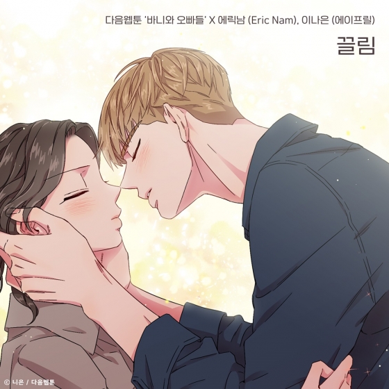 /사진제공=TOON STUDIO, 느을