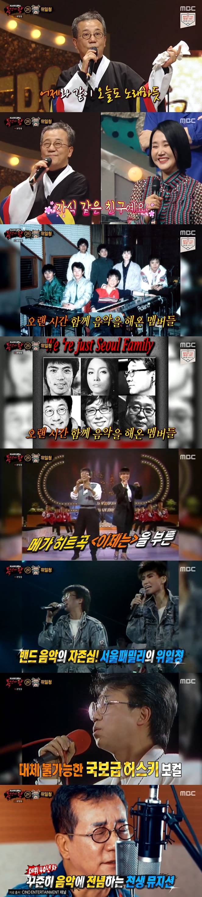 /사진=MBC '복면가왕' 방송화면 캡처