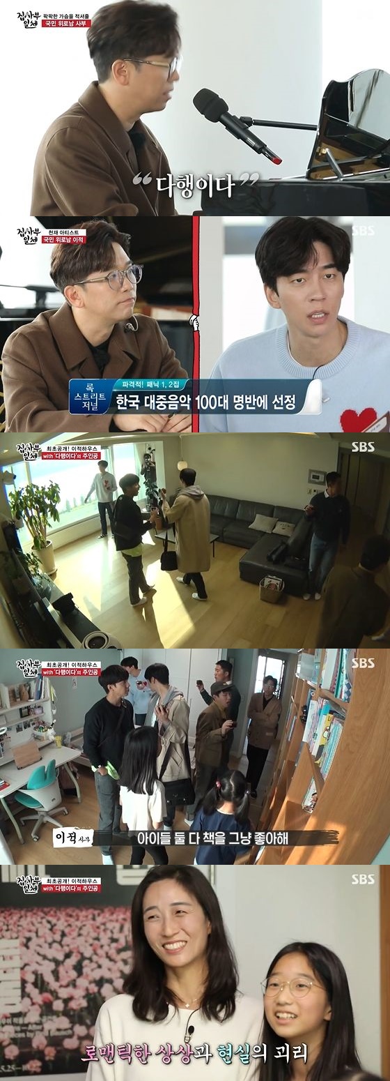 /사진= SBS '집사부일체' 방송화면 캡쳐