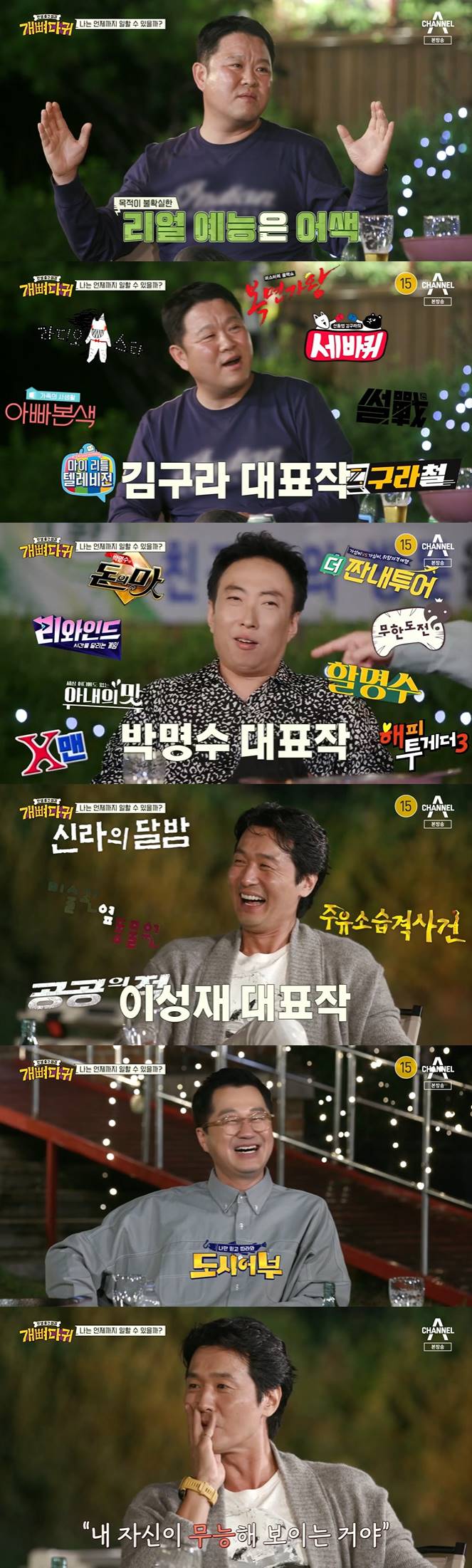/사진=채널A '개뼈다귀' 방송화면 캡처