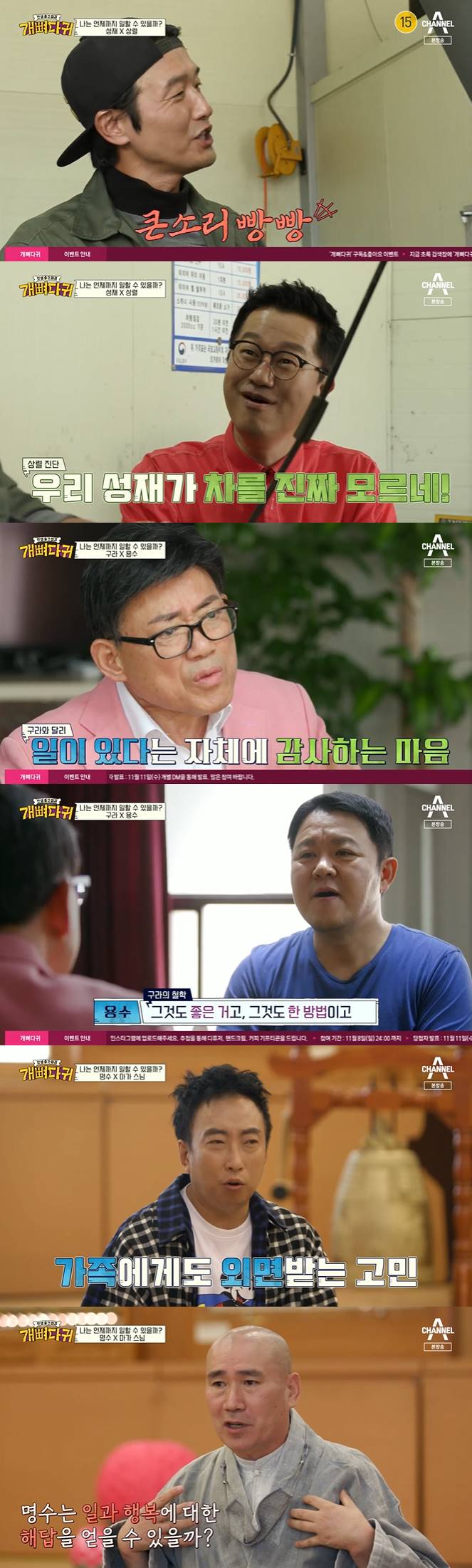 /사진=채널A '개뼈다귀' 방송화면 캡처