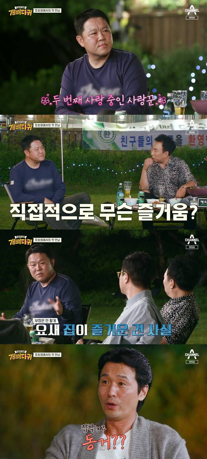 /사진=채널A '개뼈다귀' 방송화면 캡처
