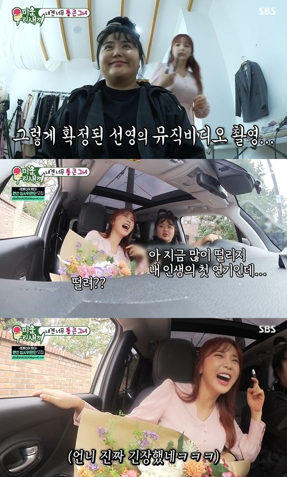 /사진= SBS '미운 우리 새끼' 방송화면 캡쳐