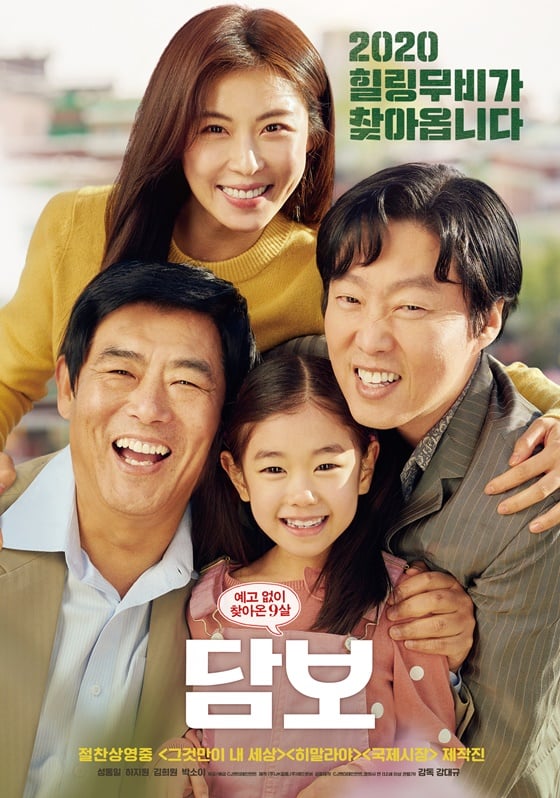 /사진=영화 '담보' 포스터
