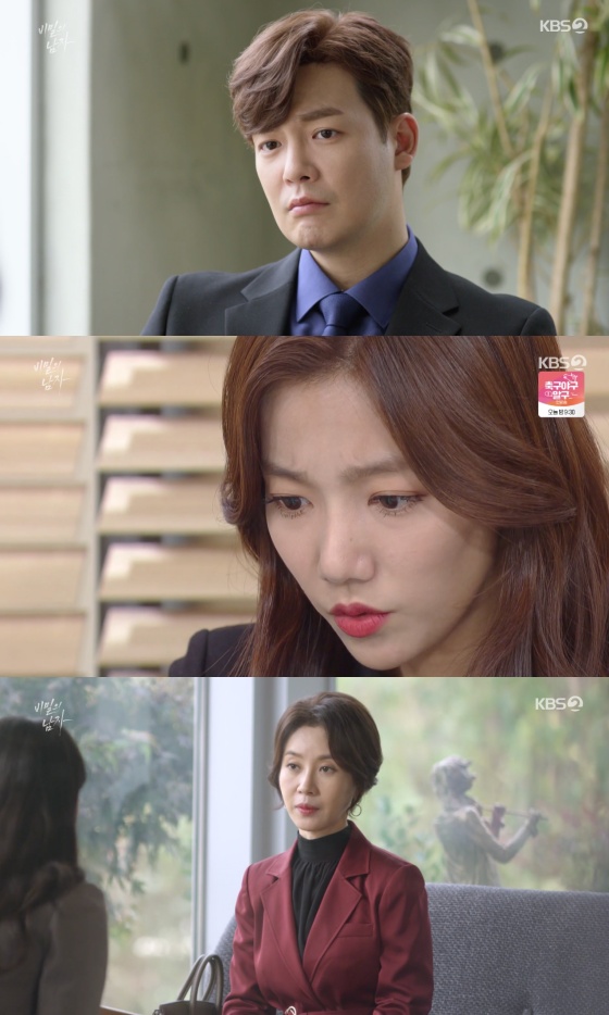 /사진=KBS 2TV 일일드라마 '비밀의 남자' 방송화면 캡처