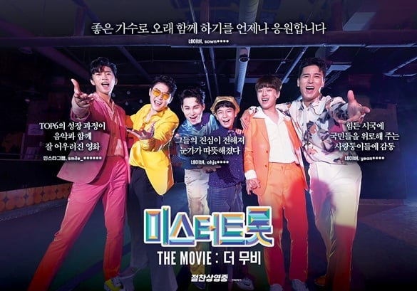 /사진='미스터트롯 : 더무비'