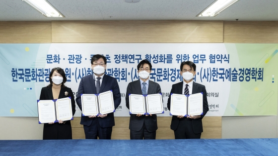 (왼쪽부터) (사)한국예술경영학회 회장 양지연, 한국문화관광연구원 원장 김대관, (사)한국문화경제학회 회장 고정민, (사)한국관광학회 회장 정병웅