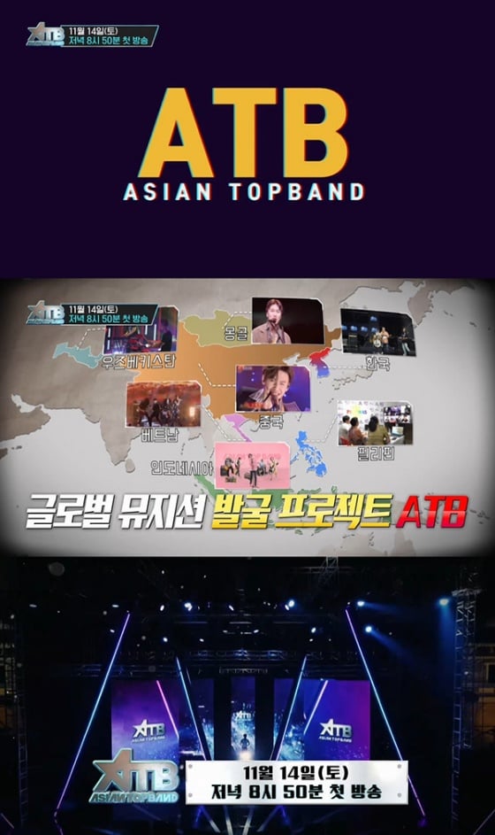 /사진=아시아탑밴드