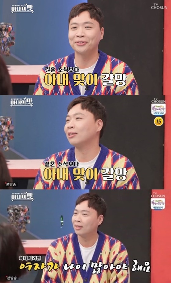 /사진=TV조선 '아내의 맛' 방송화면 캡처