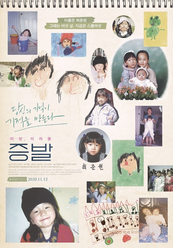 /사진='증발' 포스터