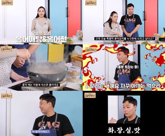 /사진='같이 먹자' 영상 화면