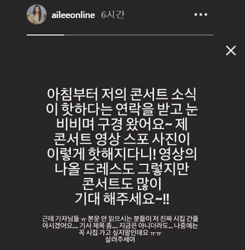 /사진=에일리 인스타그램 스토리 캡처