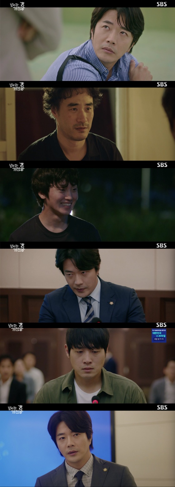 /사진=SBS 금토드라마 '날아라 개천용' 방송화면 캡처